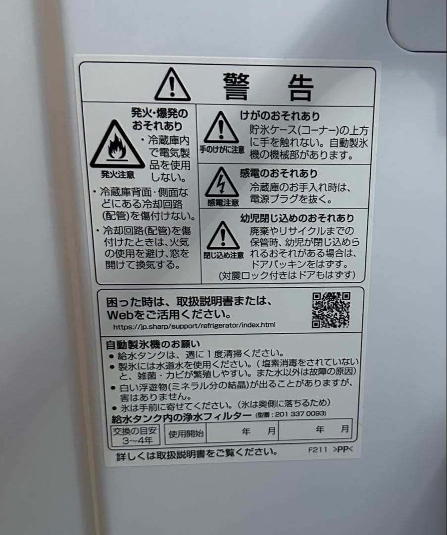 ＊訳あり＊極美品【SHARP】ノンフロン冷凍冷蔵庫（SJ-X416J-T）