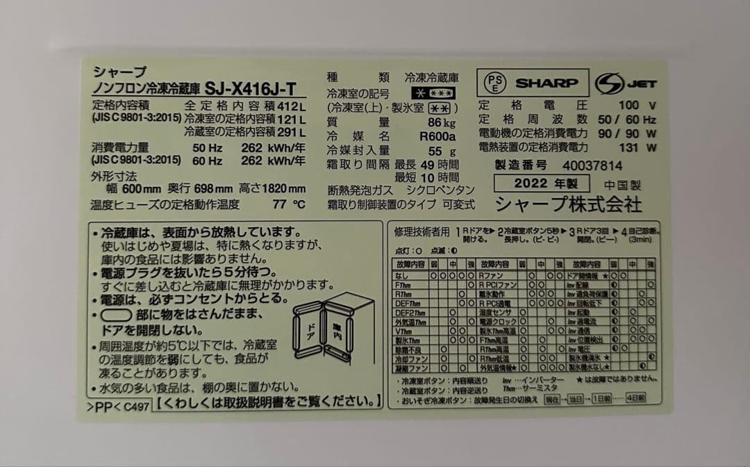 ＊訳あり＊極美品【SHARP】ノンフロン冷凍冷蔵庫（SJ-X416J-T）