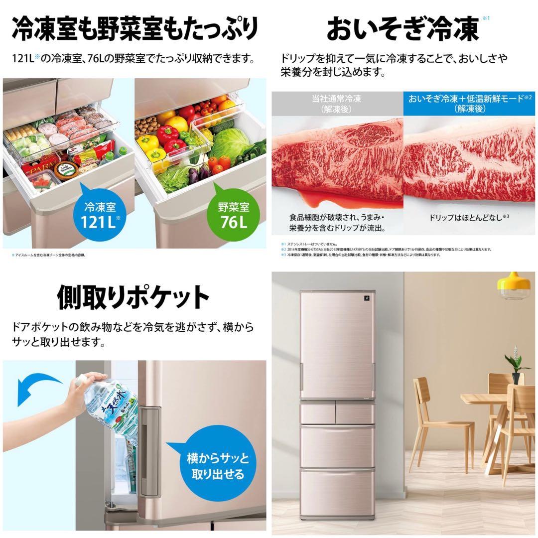 ＊訳あり＊極美品【SHARP】ノンフロン冷凍冷蔵庫（SJ-X416J-T）