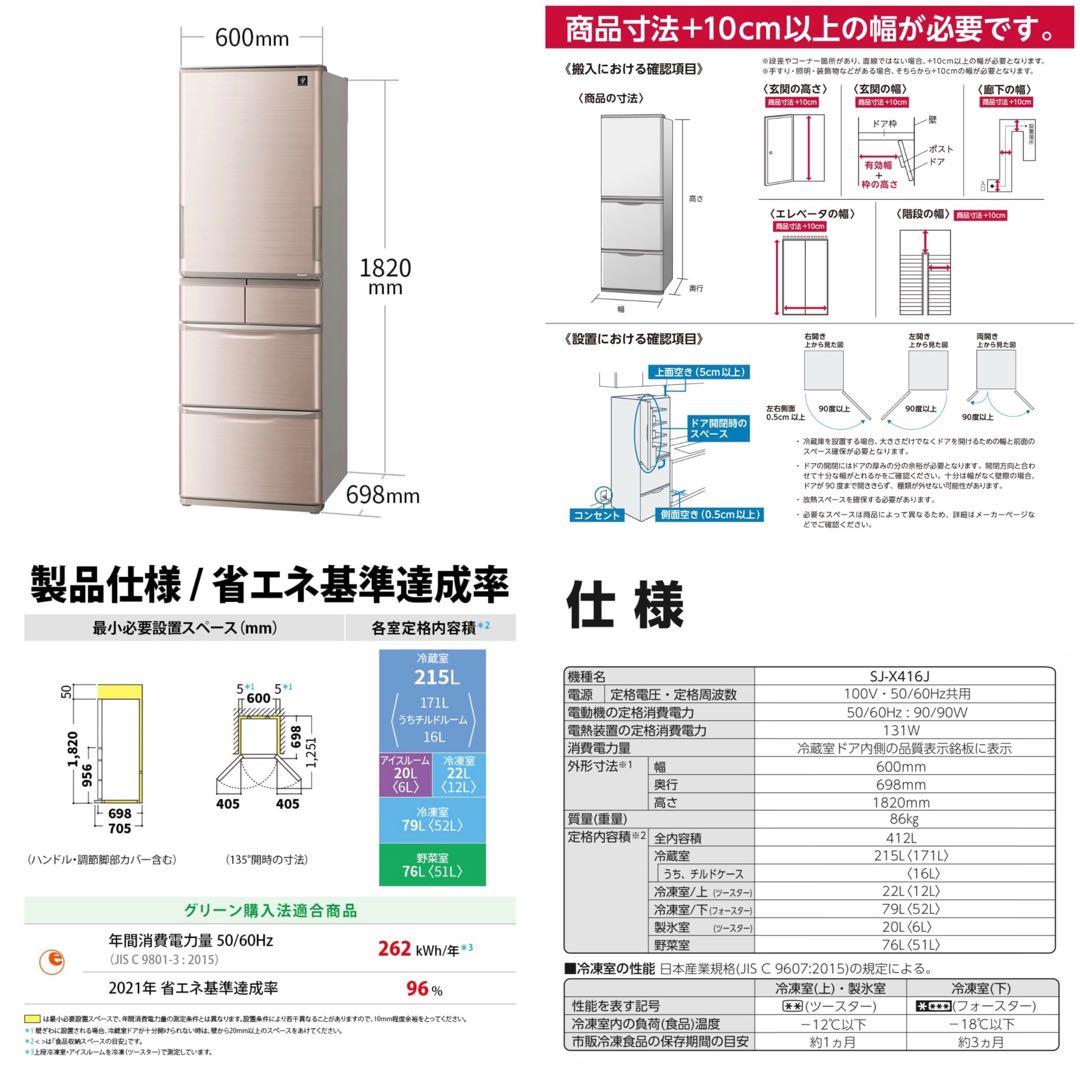 ＊訳あり＊極美品【SHARP】ノンフロン冷凍冷蔵庫（SJ-X416J-T）