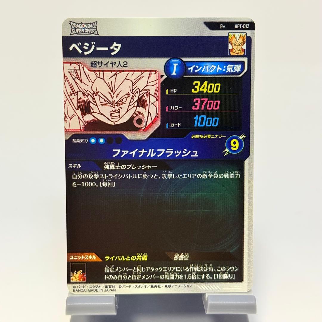 ドラゴンボールダイバーズ　アドバンスパック　ベジータ　パラレル