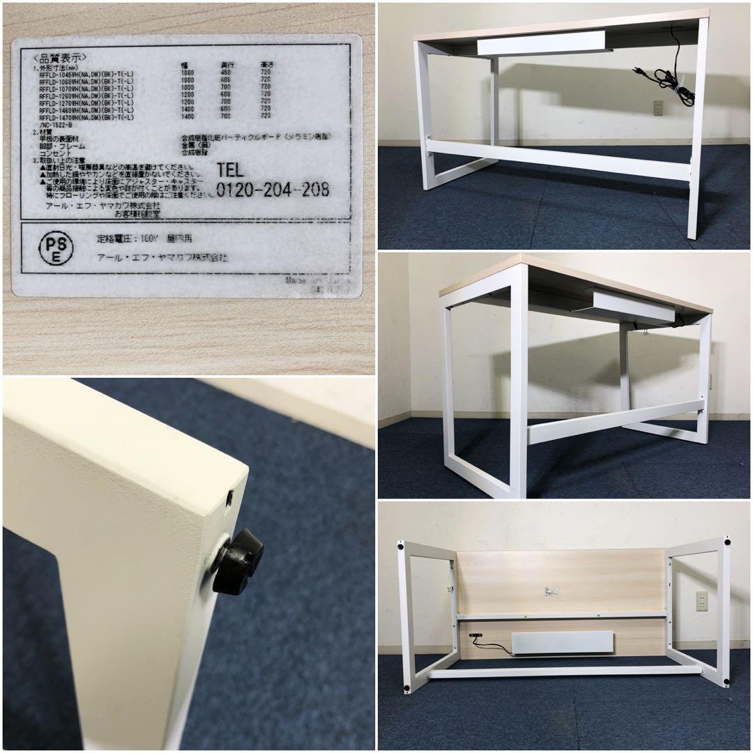 R.F.YAMAKAWA パソコンデスク RFFLD-1260NAコンセント付き