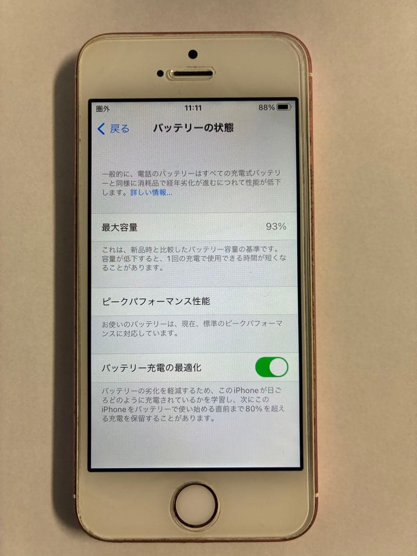 iPhone SE ローズゴールド　第1世代　32GB SIMロック解除済