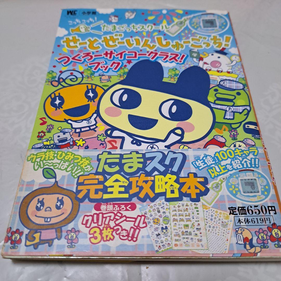 ま*に様 ユニクロコラボたまごっち スクールせーとぜいいんしゅーごっち本体と攻略