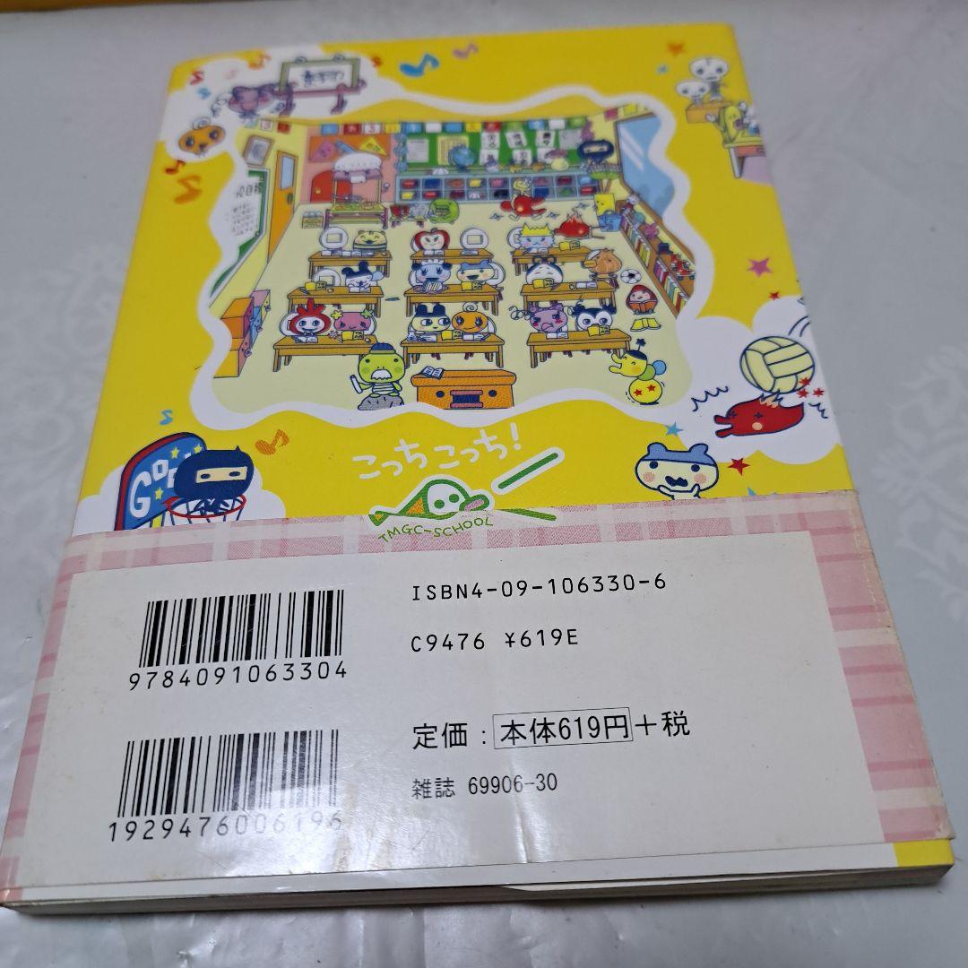 ま*に様 ユニクロコラボたまごっち スクールせーとぜいいんしゅーごっち本体と攻略