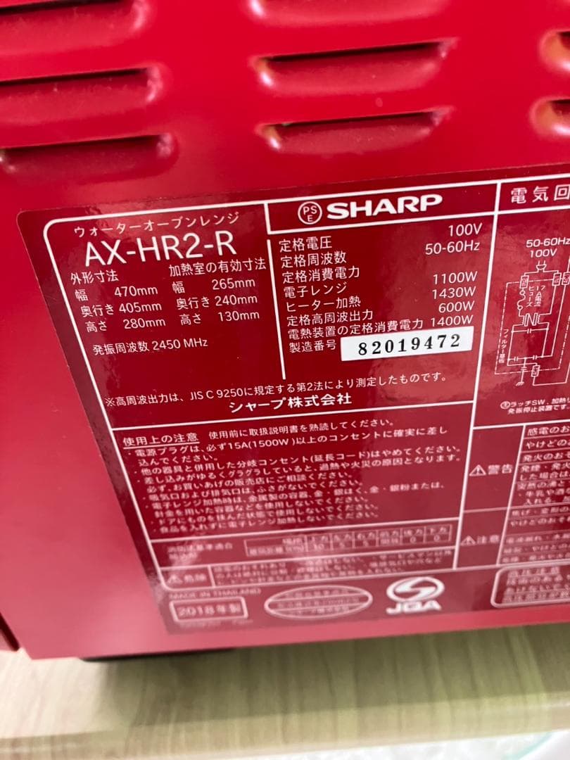 シャープ ウォーターオーブンレンジ 電子レンジ ヘルシオ AX-HR2-R