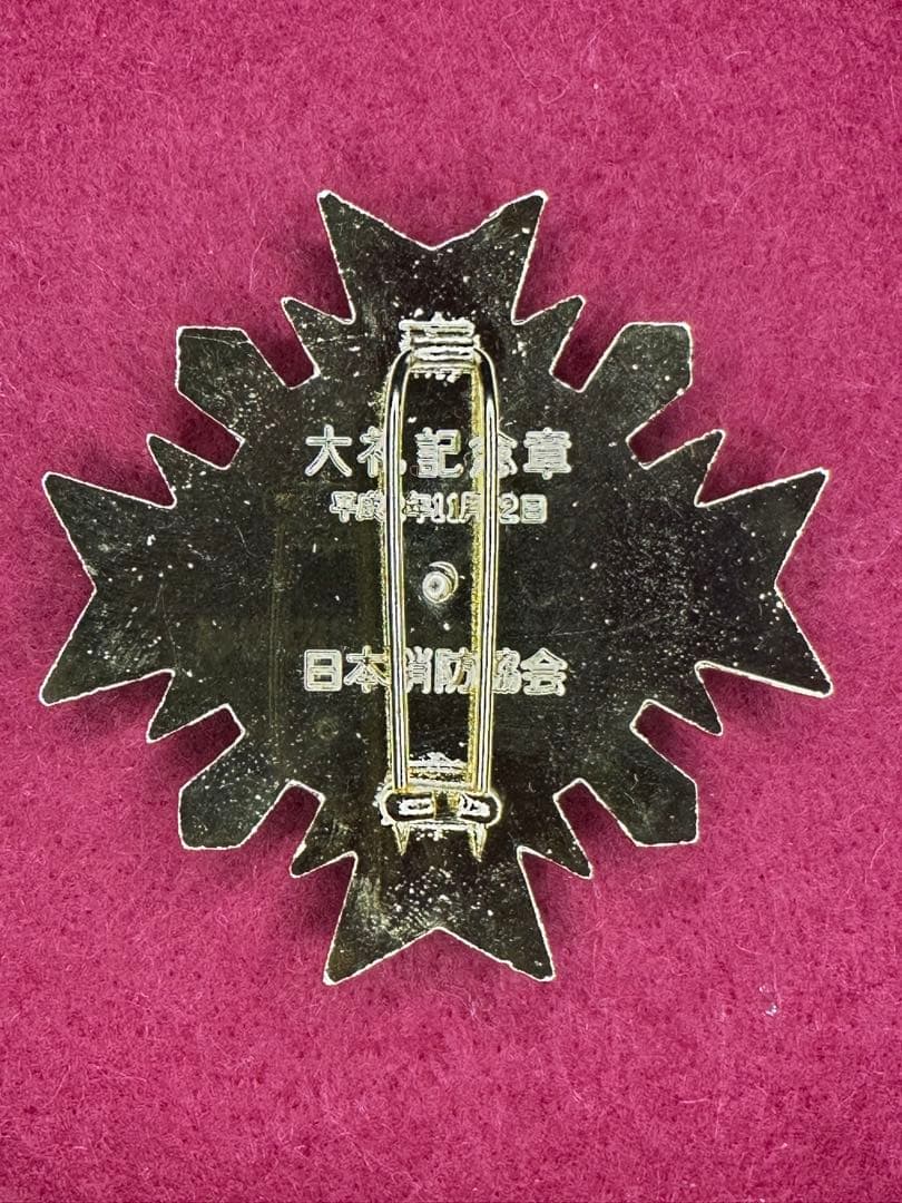 【引退品/大量】消防・赤十字 功労章/記念章/階級章など 約40点 豪華セット