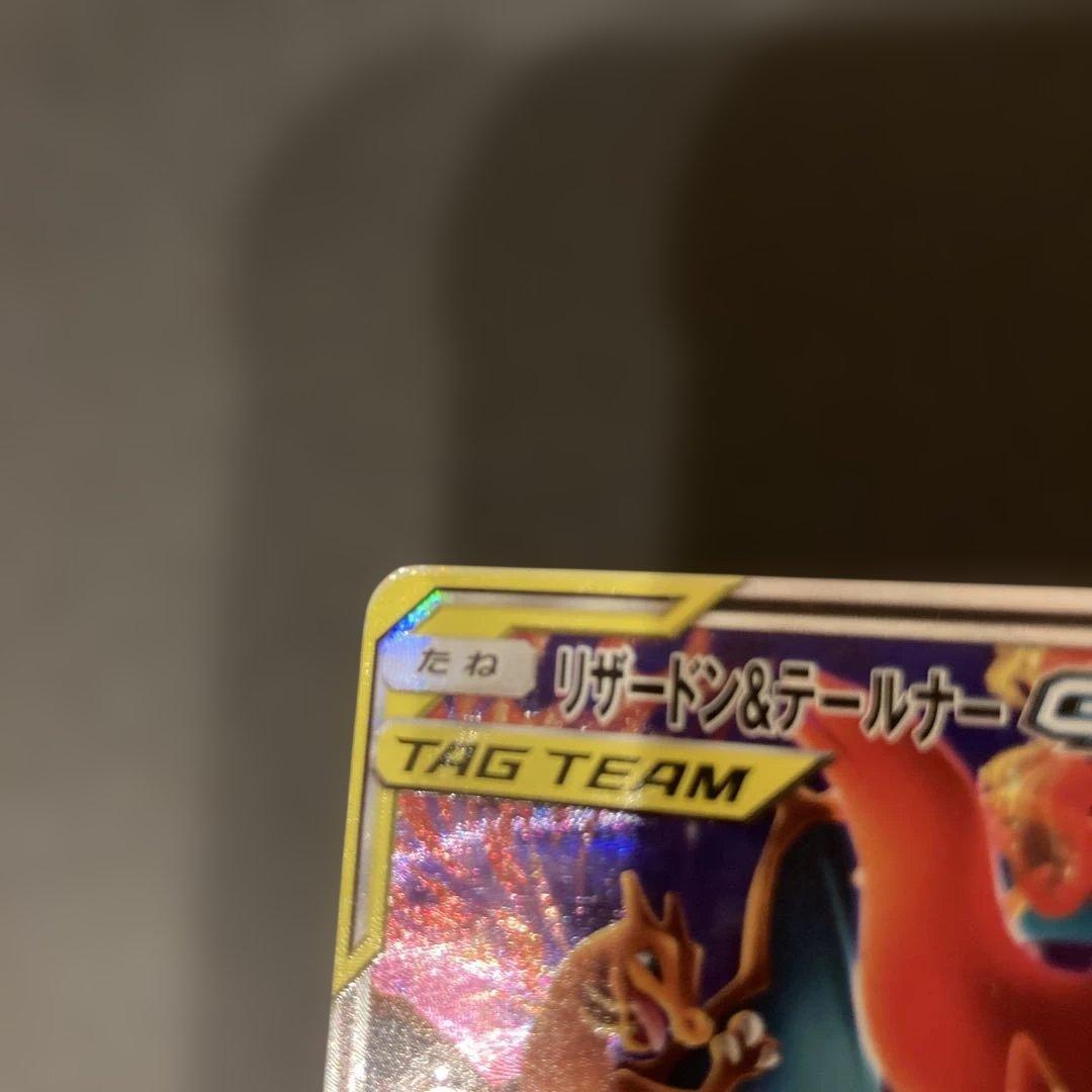 リザードン＆テールナーGX SR SM11a リミックスバウト068/064SA