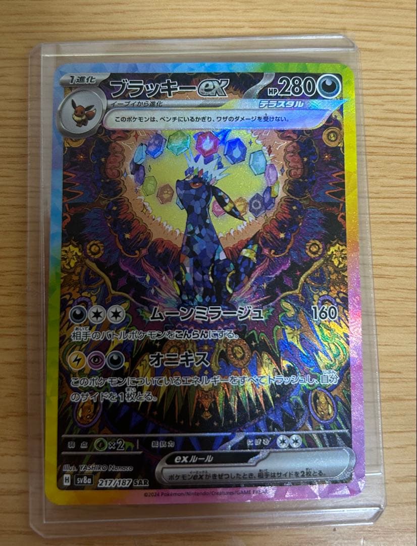 『美品』ブラッキーex SAR SV8a テラスタルフェスex 217/187