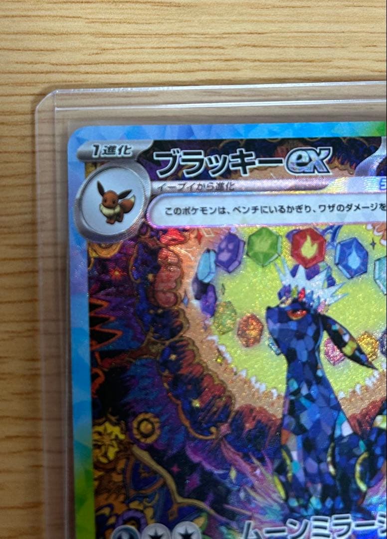 『美品』ブラッキーex SAR SV8a テラスタルフェスex 217/187