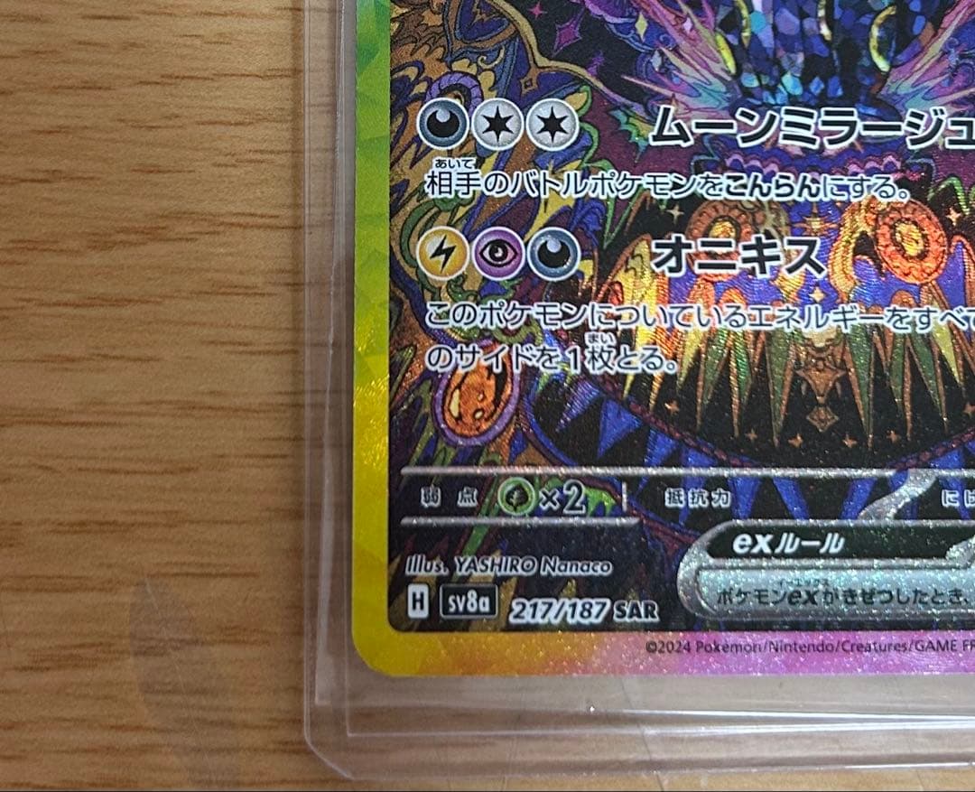 『美品』ブラッキーex SAR SV8a テラスタルフェスex 217/187