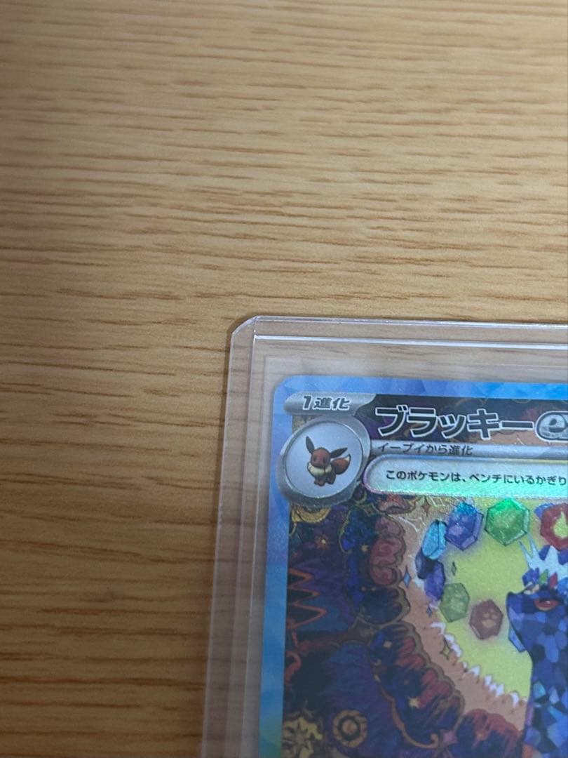 『美品』ブラッキーex SAR SV8a テラスタルフェスex 217/187