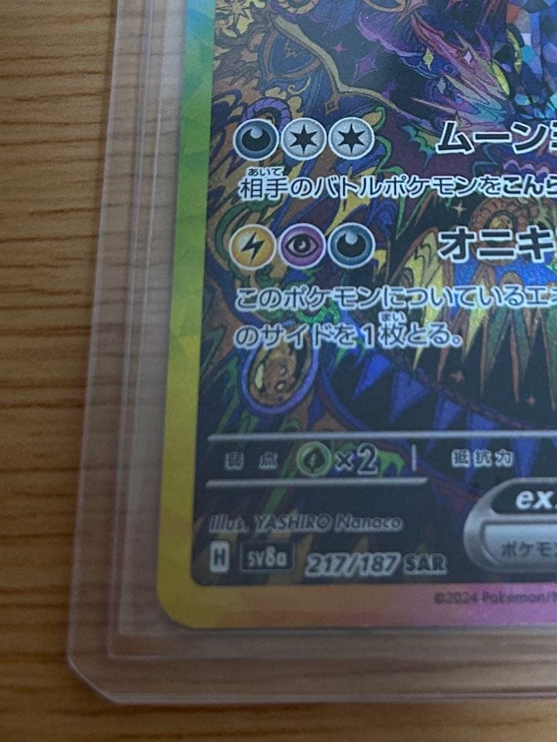 『美品』ブラッキーex SAR SV8a テラスタルフェスex 217/187