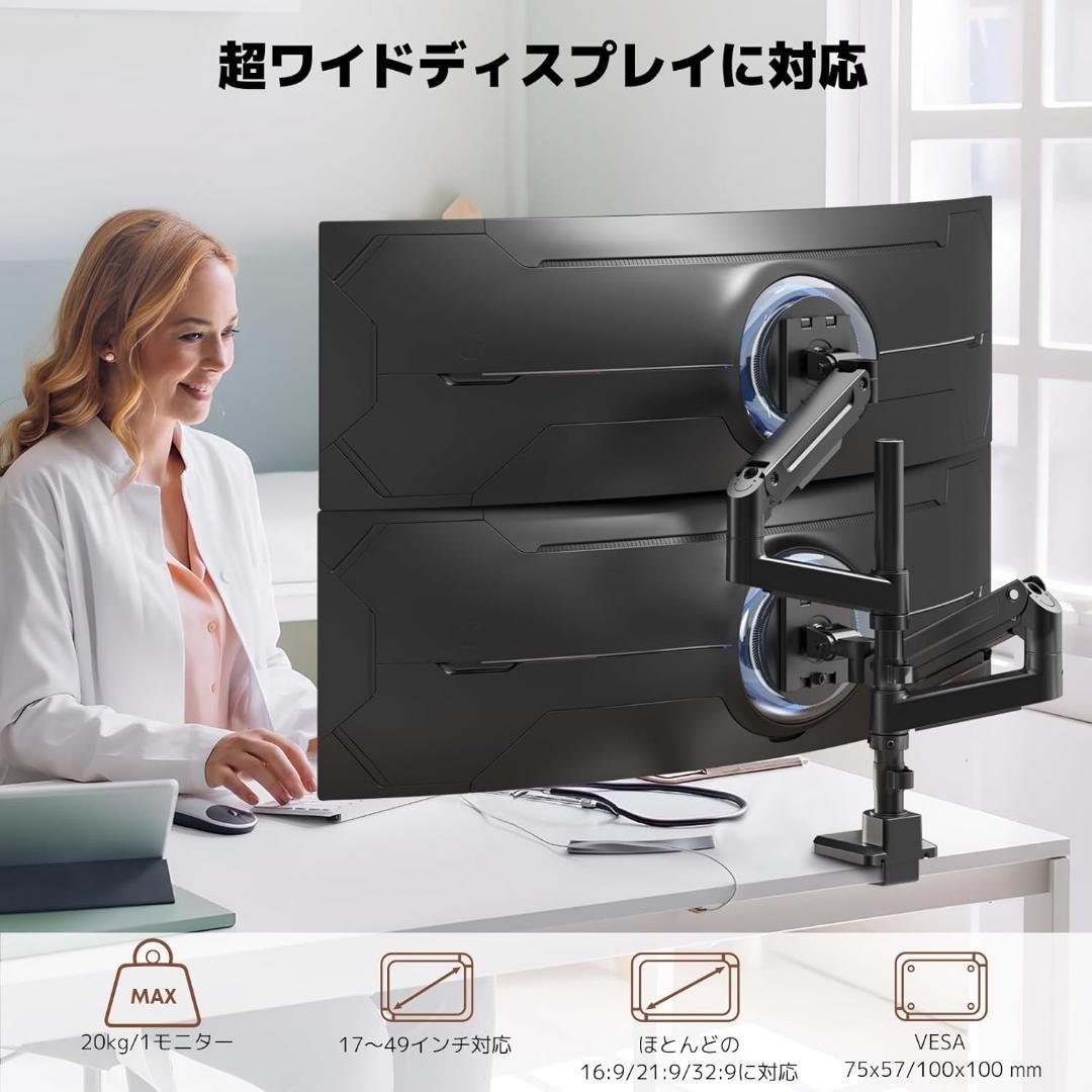 モニターアーム デュアル 17～49インチ対応 上下2画面