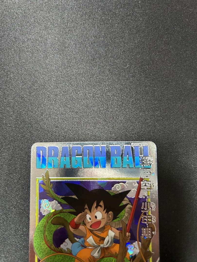 スーパードラゴンボールヒーローズ 孫悟空:少年期UGM5-ASECなど4枚
