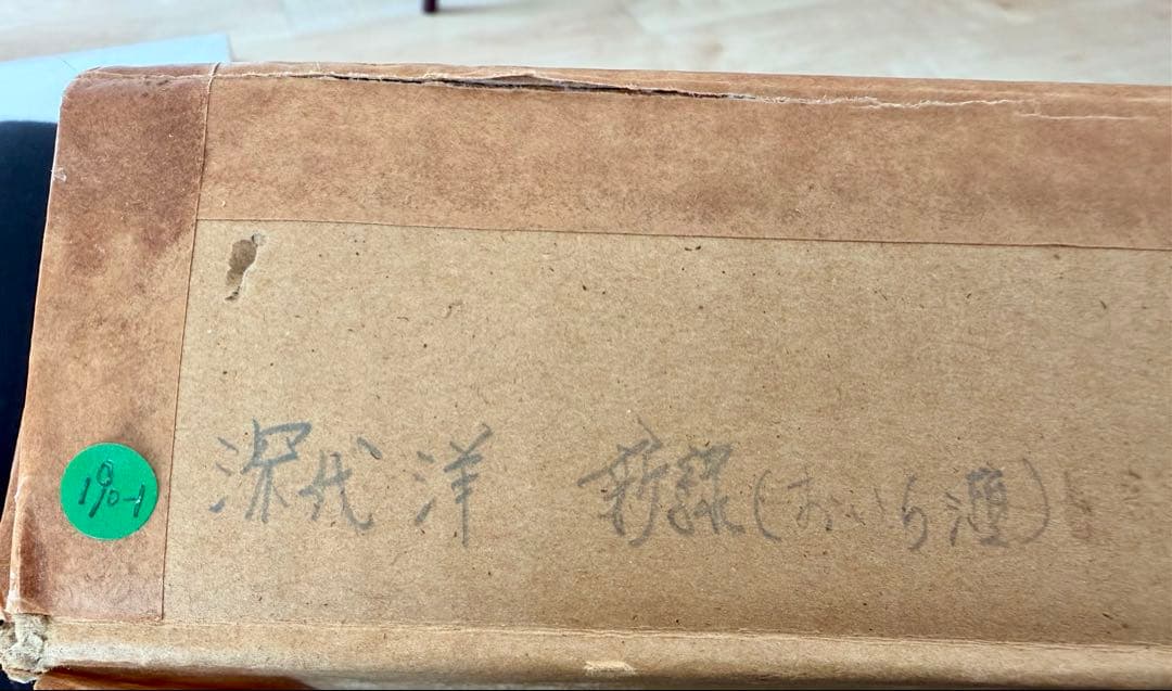 「新緑」油彩風 風景画 渓流 森林風景 額装 インテリアアート #190-1