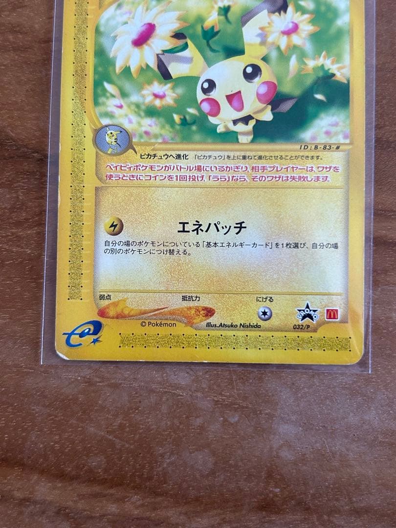ポケモンカード　ピチュー　マクドナルド　プロモ　eカード　032/P