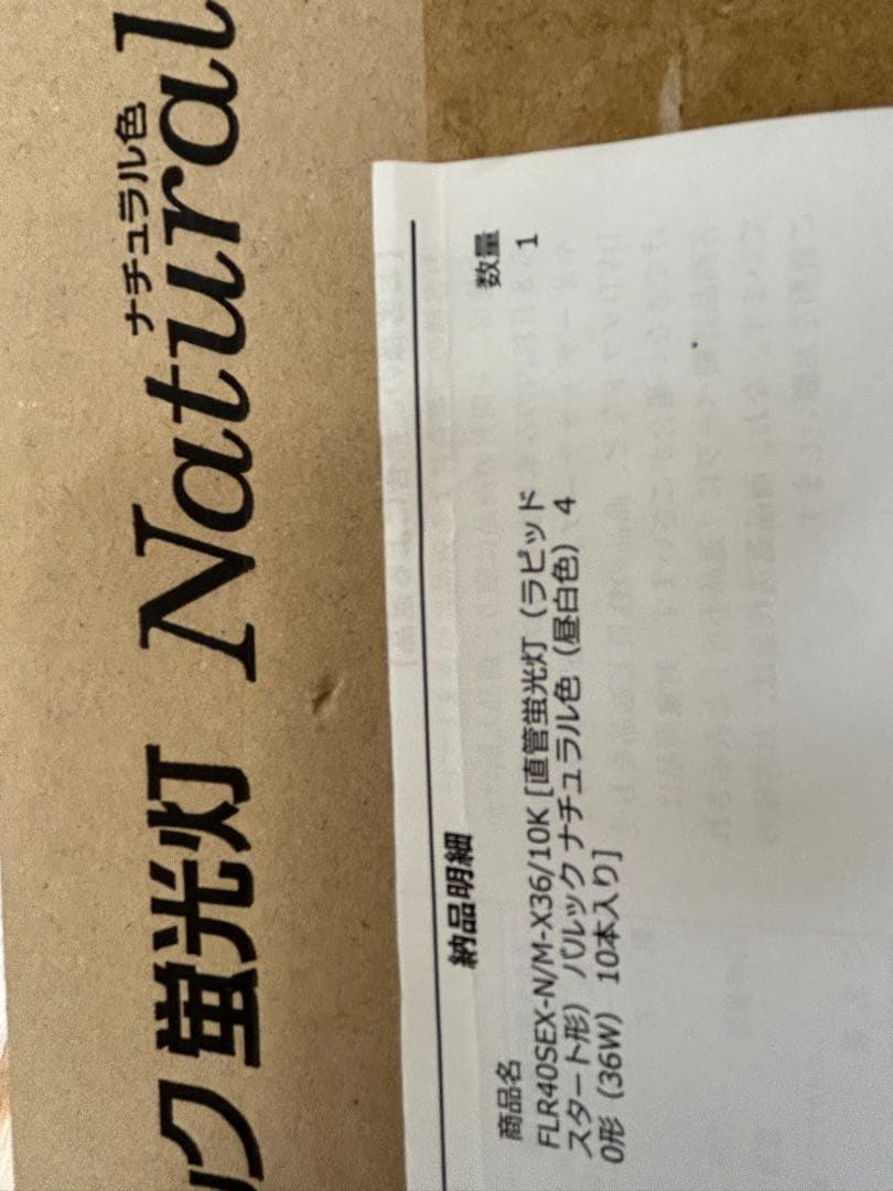 お値下げしました PanasonicFLR40S-EX-N/M-X36蛍光灯8本