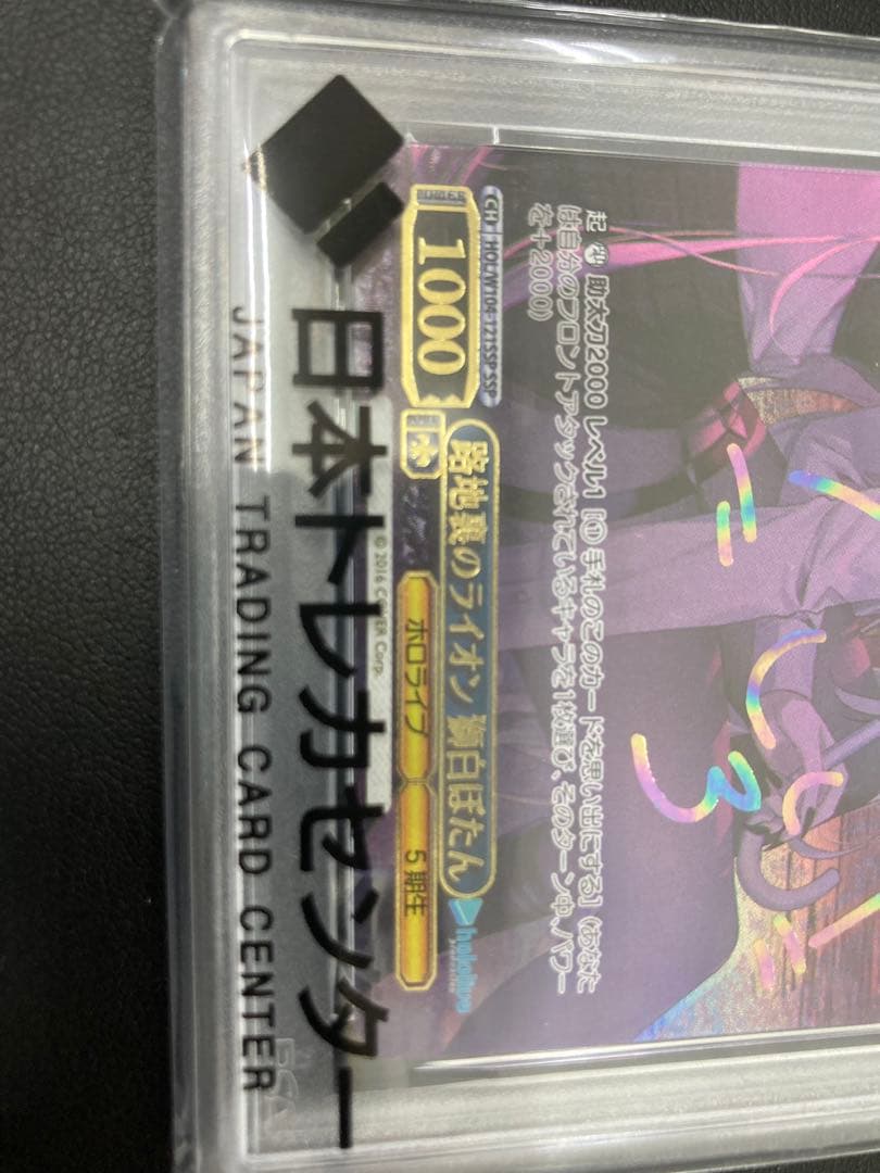 【土日限定値下げ✨】ホロ　路地裏のライオン　獅白ぼたん　SSPサイン　PSA10