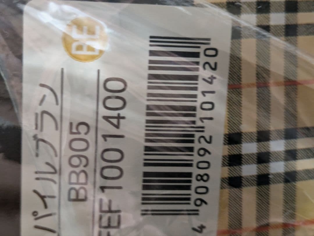 【Burberrys OF LONDON】バーバリーズオブロンドン パイルブラン