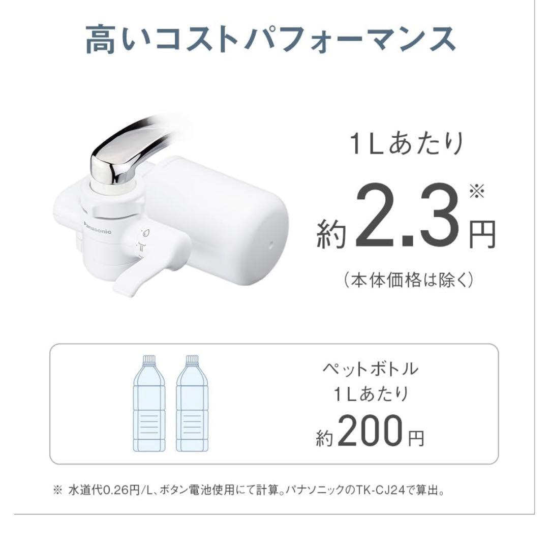 Panasonic 浄水器　TK-CJ14-W（ホワイト）