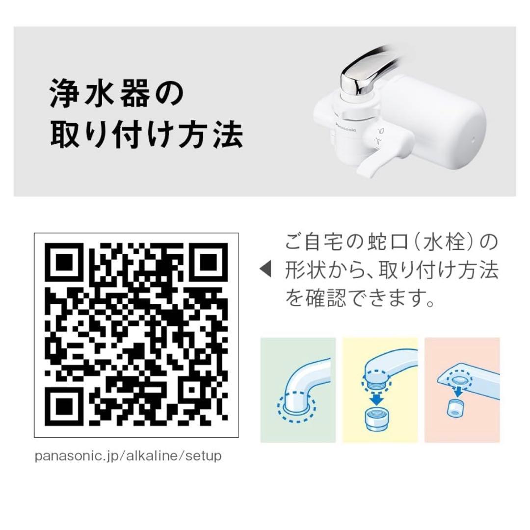 Panasonic 浄水器　TK-CJ14-W（ホワイト）