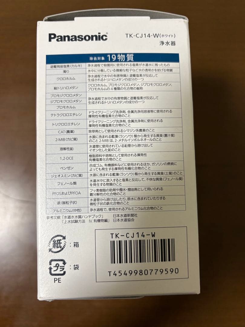 Panasonic 浄水器　TK-CJ14-W（ホワイト）