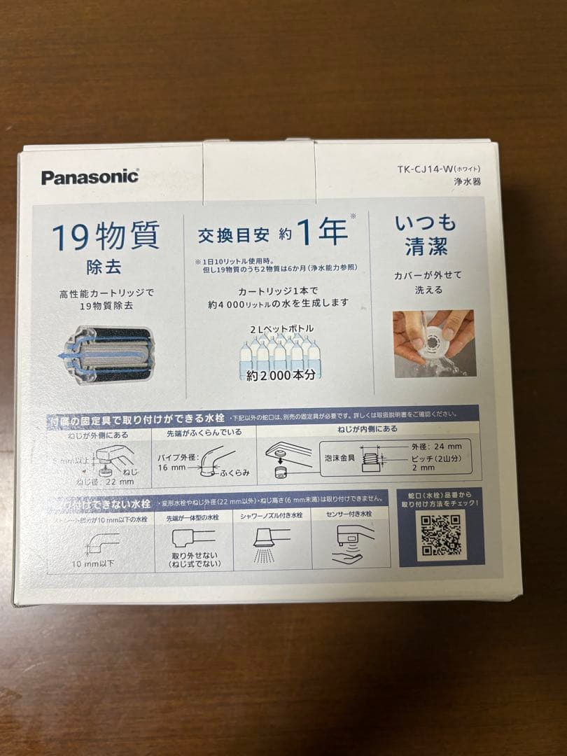 Panasonic 浄水器　TK-CJ14-W（ホワイト）