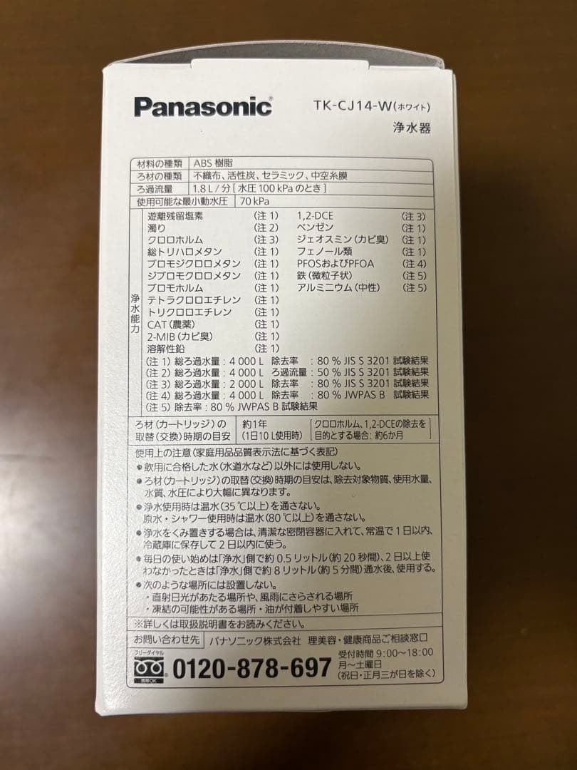 Panasonic 浄水器　TK-CJ14-W（ホワイト）