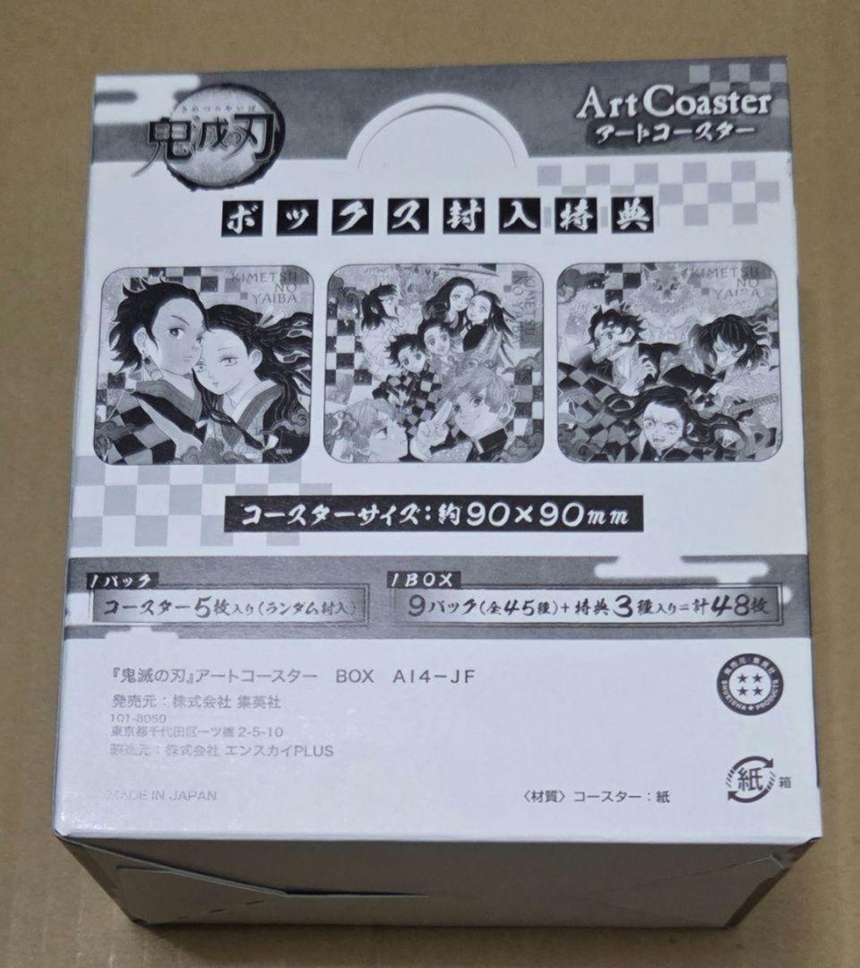 【未使用・未開封】鬼滅の刃 アートコースター BOX