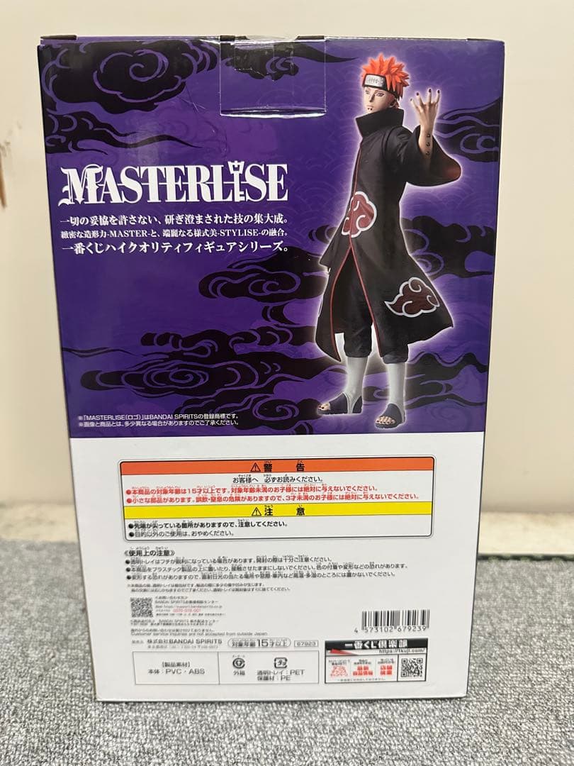 NARUTO ペイン フィギュア MASTERLISE 一番くじ