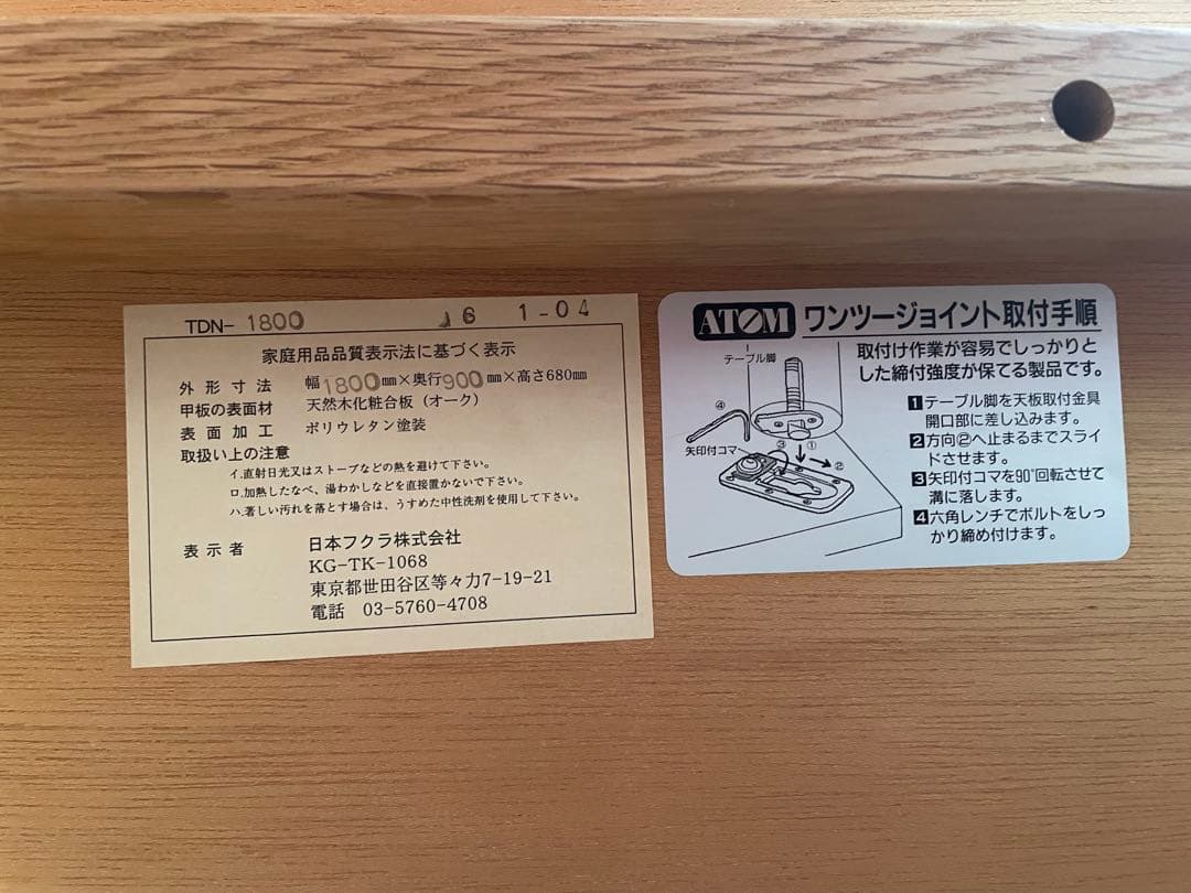 フクラ ダイニングテーブル TDN-1800 1800mm x 900mm