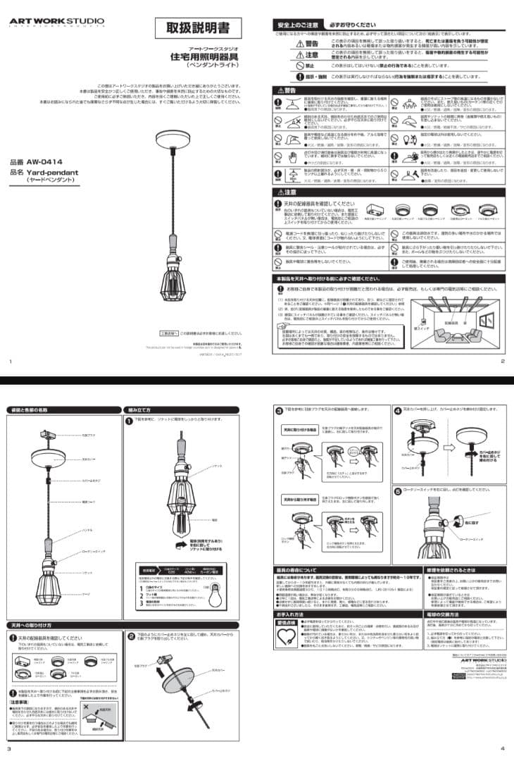 アートワークスタジオ　Yard pendant　BK　ペンダントライト