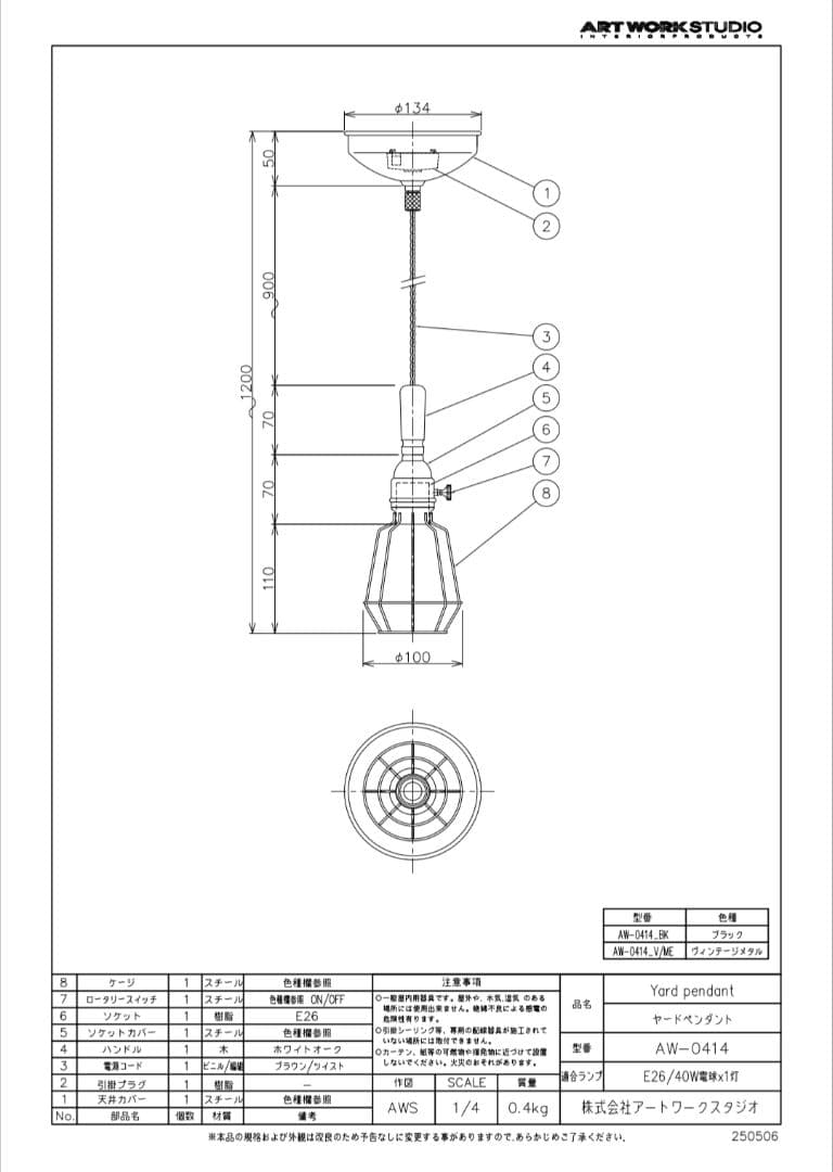 アートワークスタジオ　Yard pendant　BK　ペンダントライト