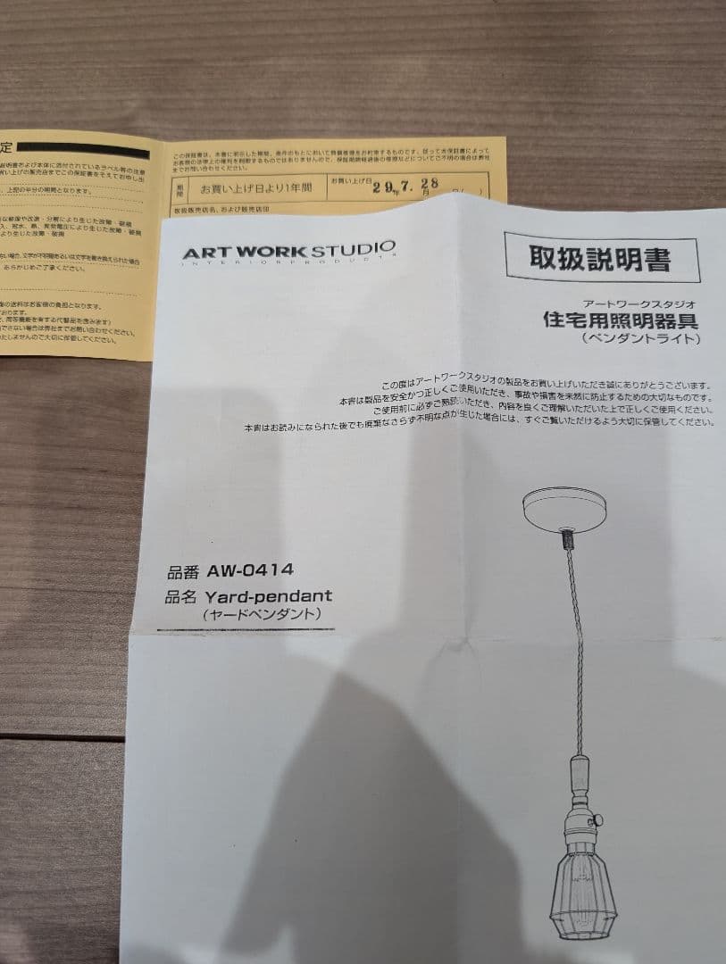 アートワークスタジオ　Yard pendant　BK　ペンダントライト