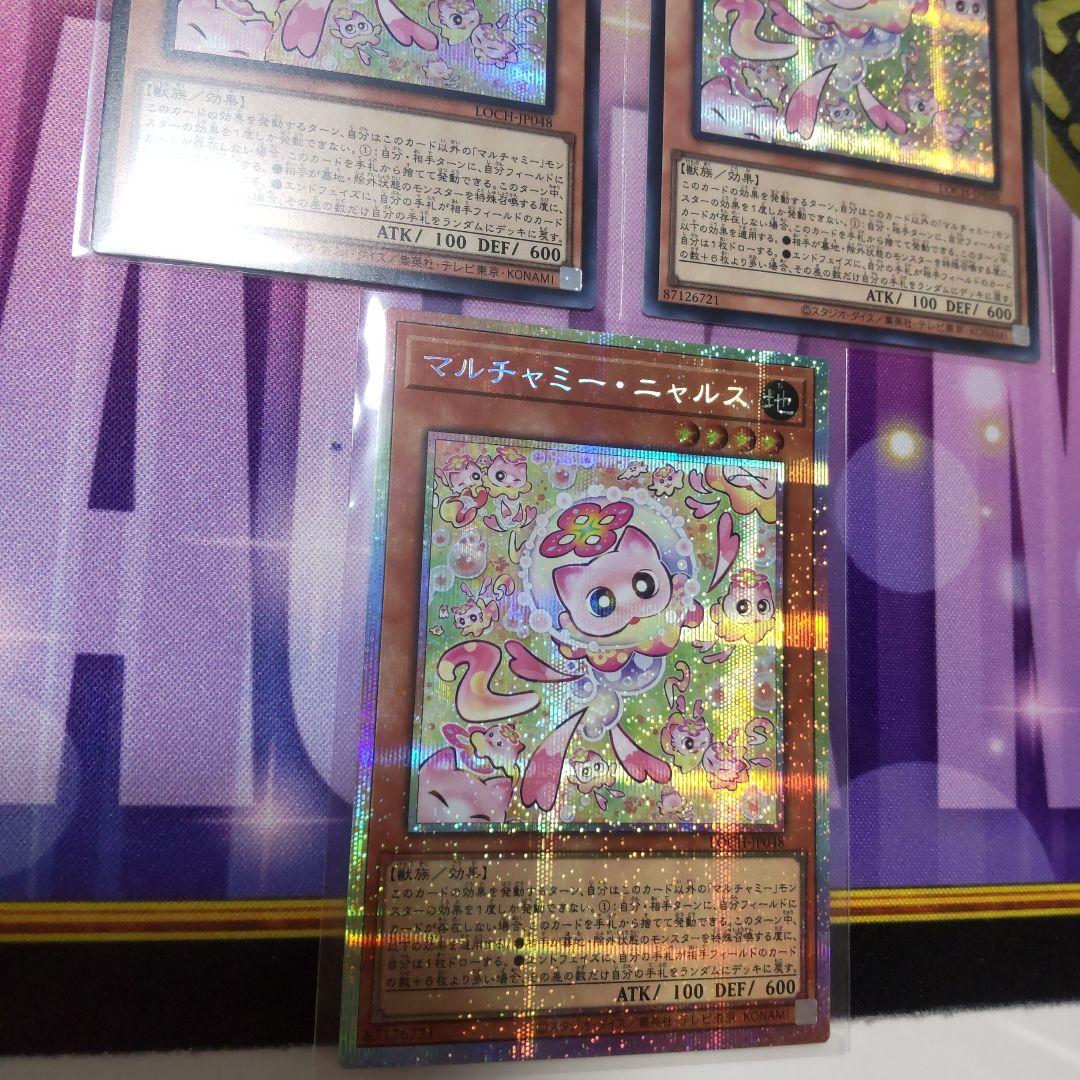 遊戯王 リミテッドコレクション マルチャミー・フワロス プルリア ニャルス