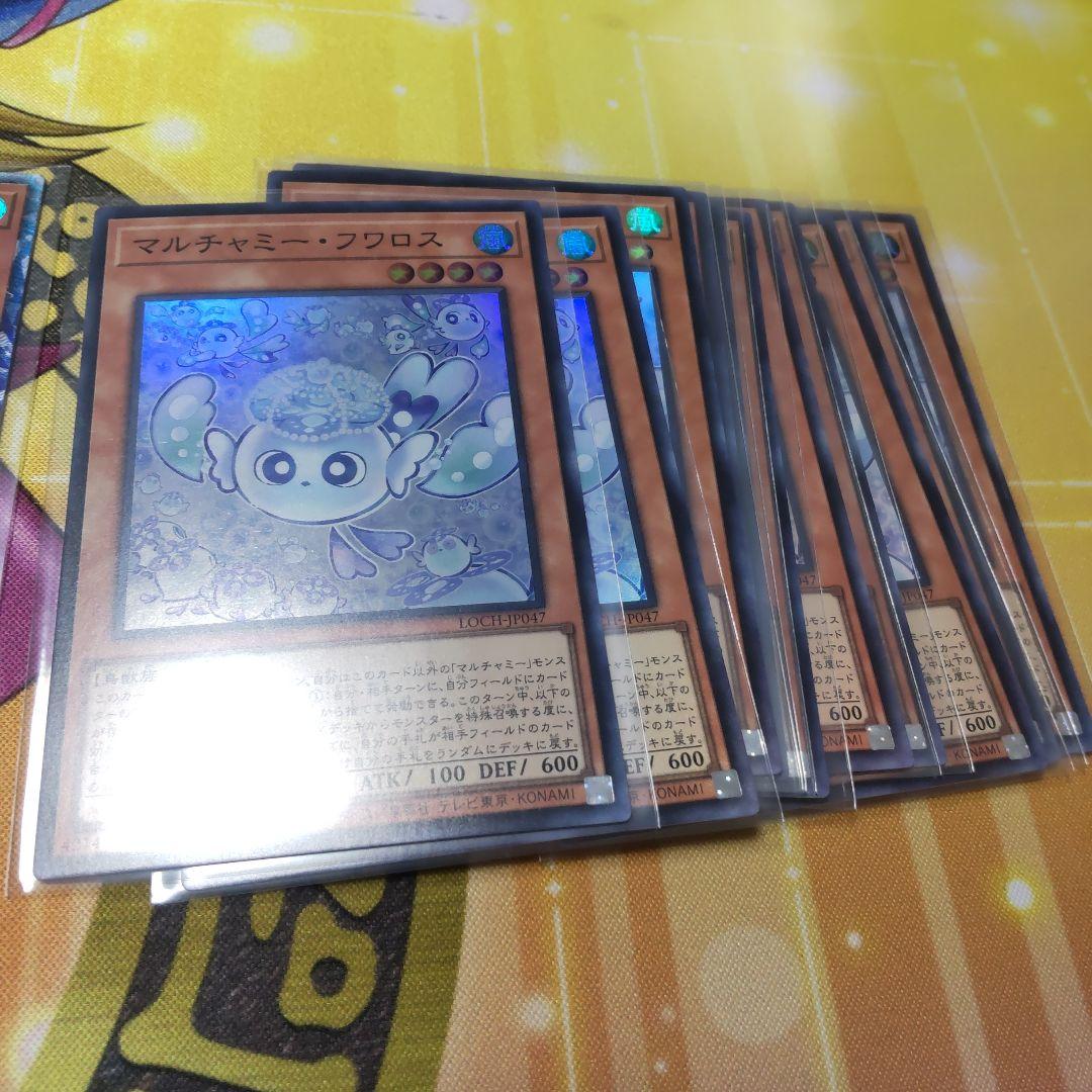 遊戯王 リミテッドコレクション マルチャミー・フワロス プルリア ニャルス