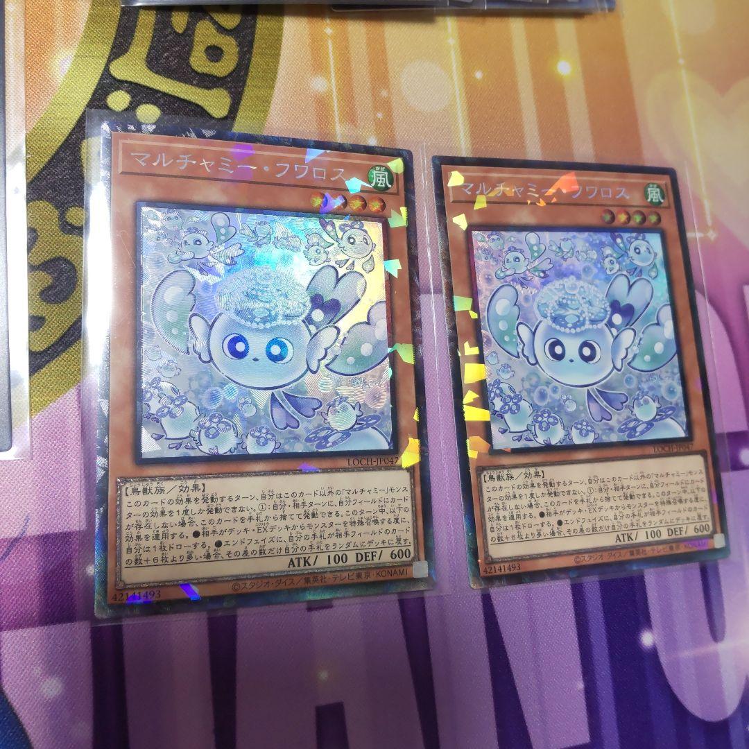 遊戯王 リミテッドコレクション マルチャミー・フワロス プルリア ニャルス