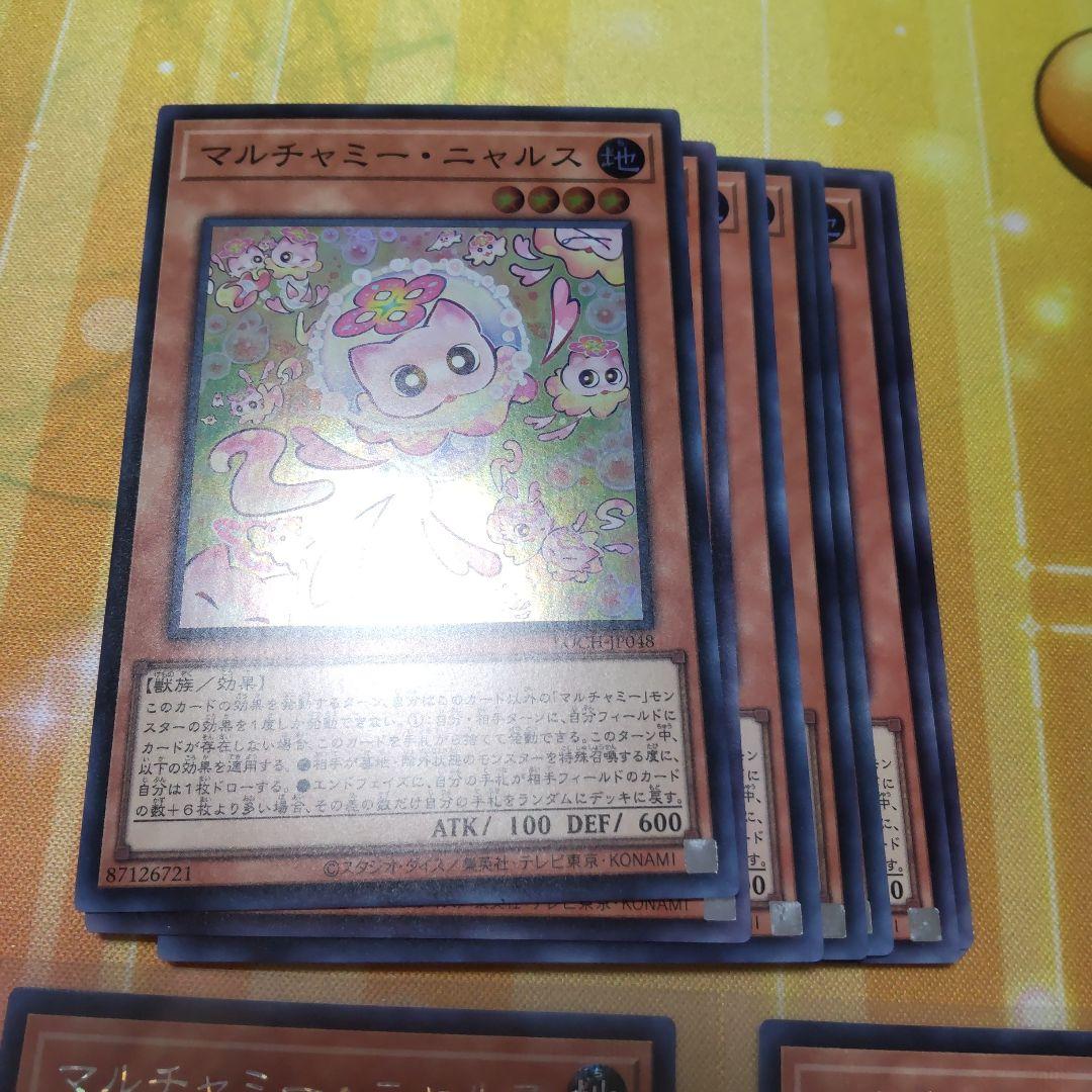 遊戯王 リミテッドコレクション マルチャミー・フワロス プルリア ニャルス