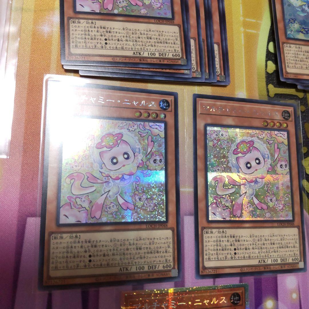 遊戯王 リミテッドコレクション マルチャミー・フワロス プルリア ニャルス