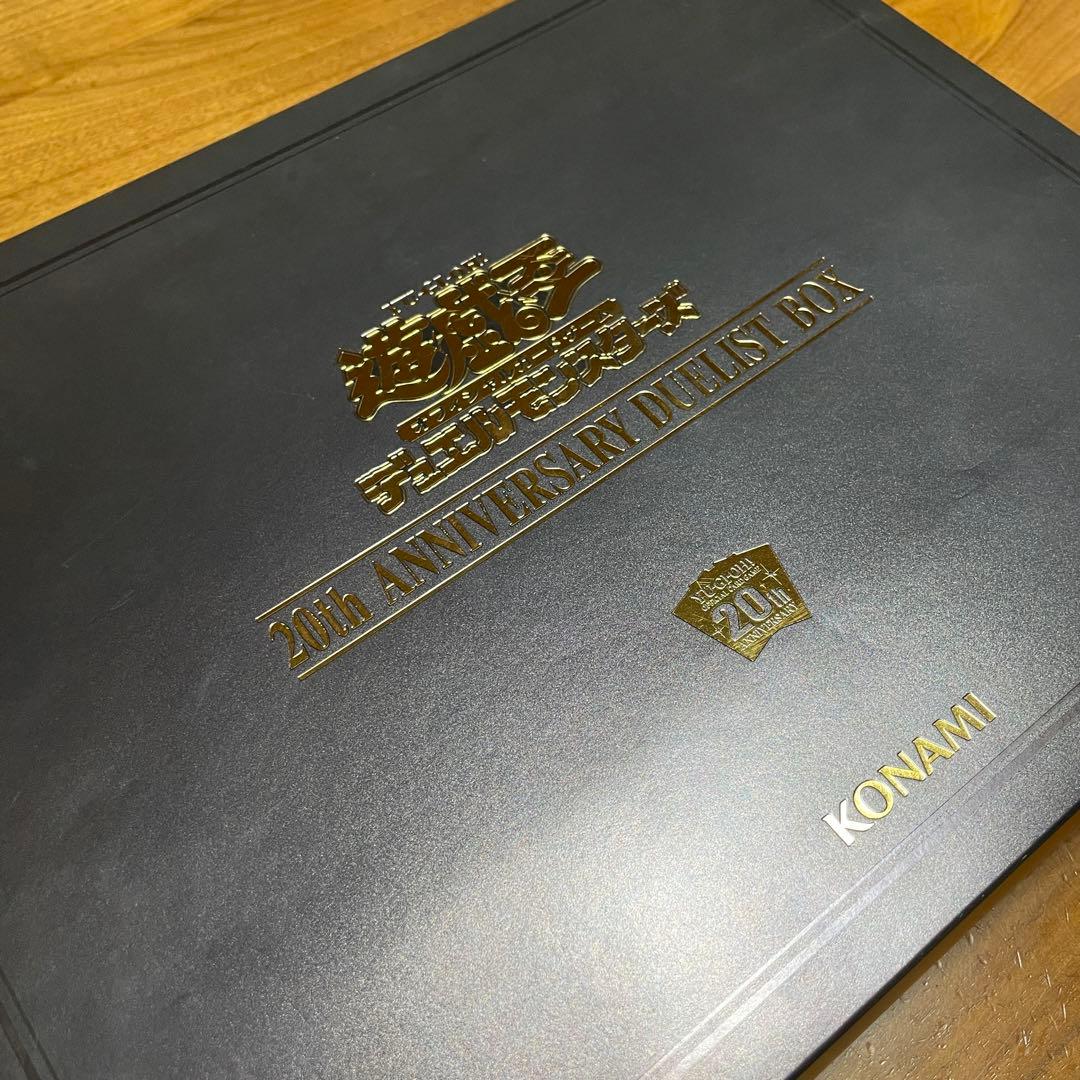 遊戯王　20th ANNIVERSARY DUELIST BOX　開封済み