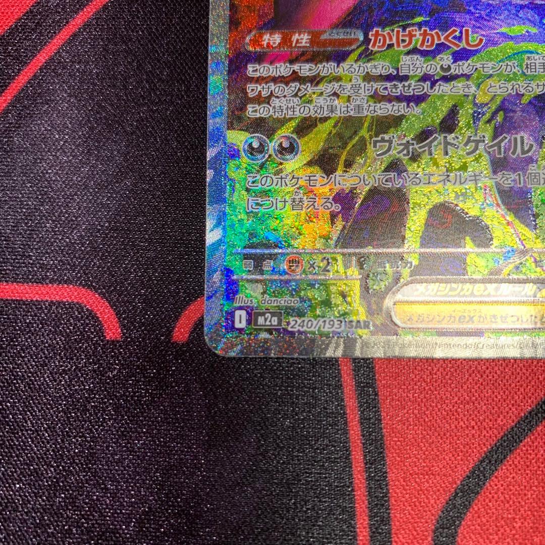 ポケモンカード メガゲンガーex SAR 美品