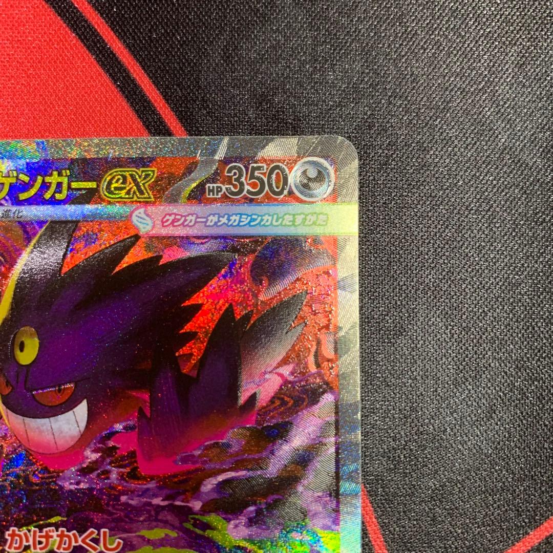 ポケモンカード メガゲンガーex SAR 美品
