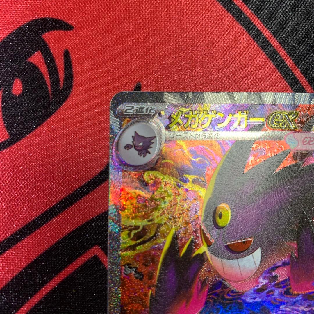 ポケモンカード メガゲンガーex SAR 美品