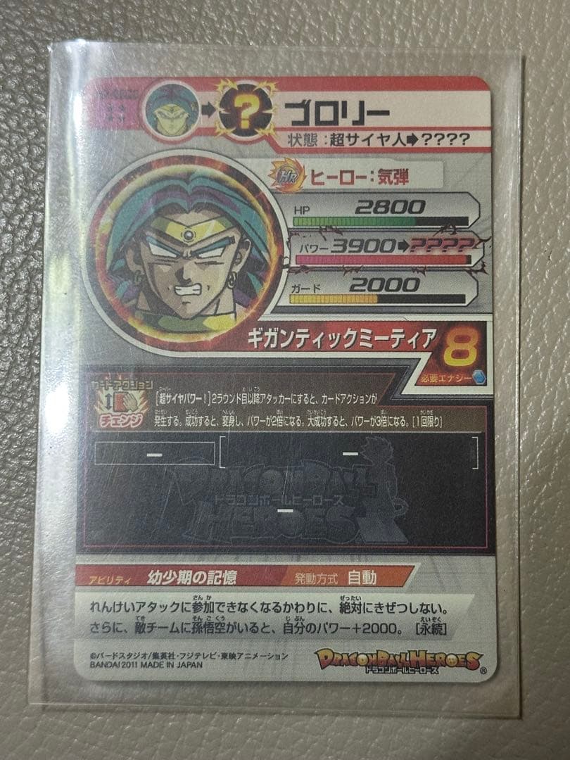美品！！スーパードラゴンボールヒーローズ 旧弾 ブロリー SEC