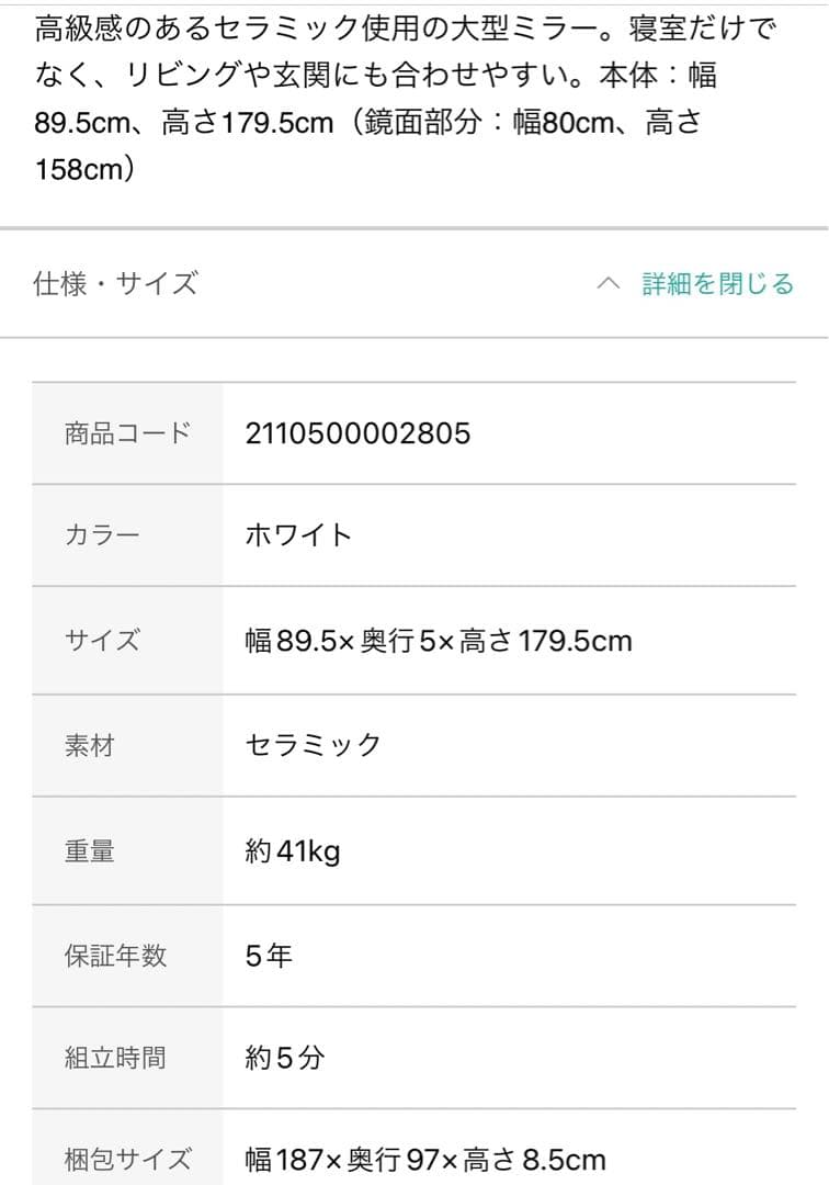 セラミック製大型ミラー ホワイト 89.5x179.5cm