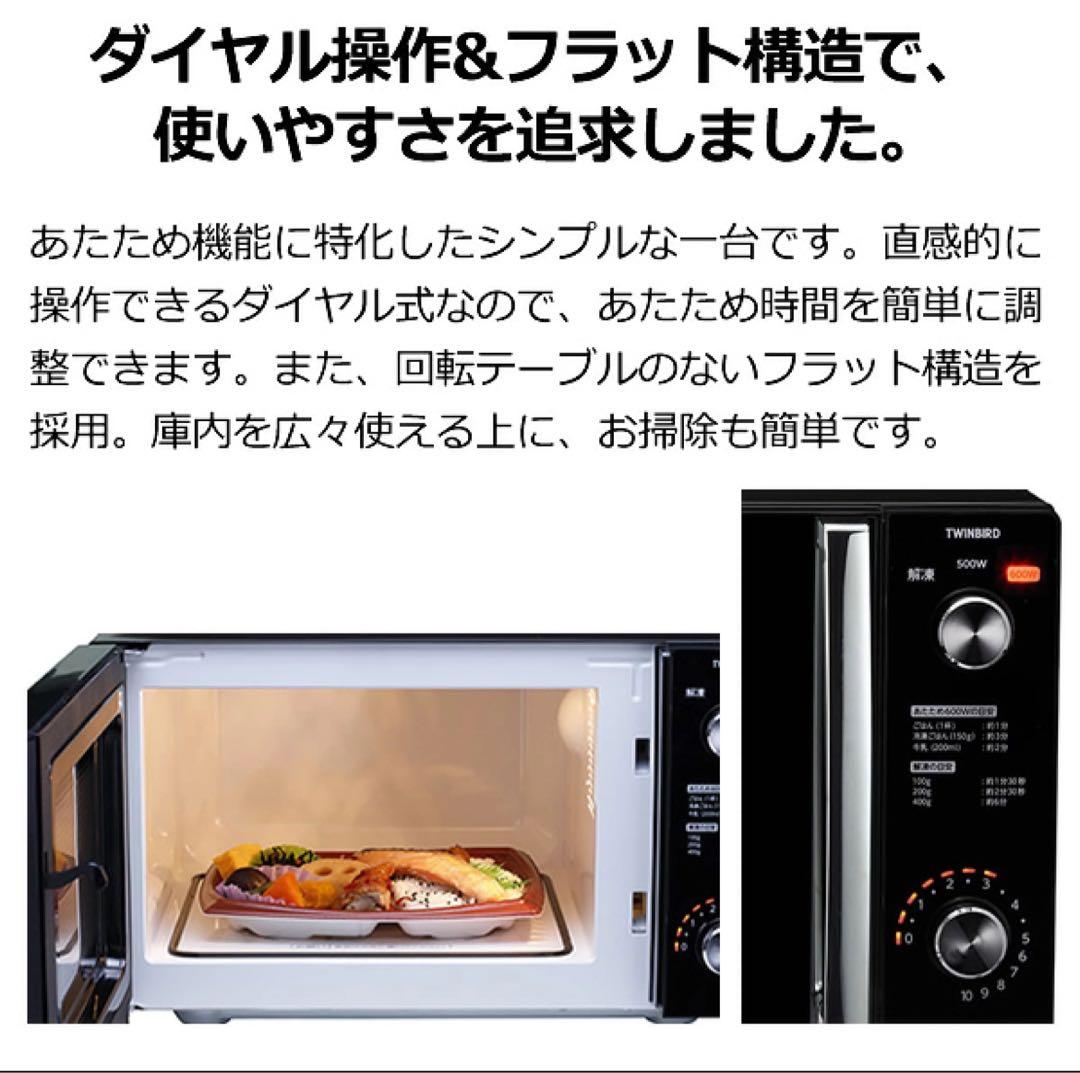 ツインバード　DR-D278B 電子レンジ