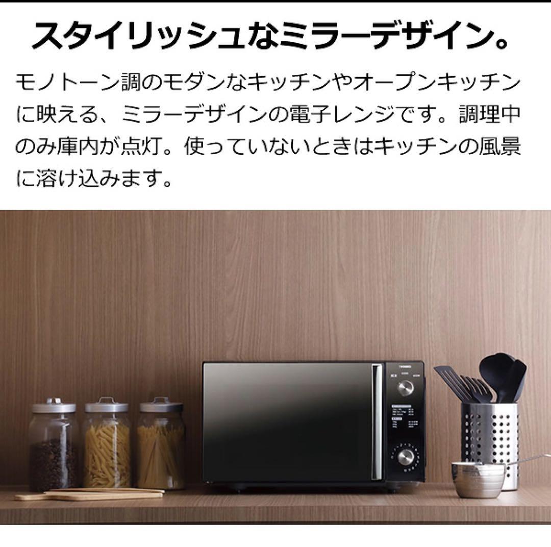 ツインバード　DR-D278B 電子レンジ