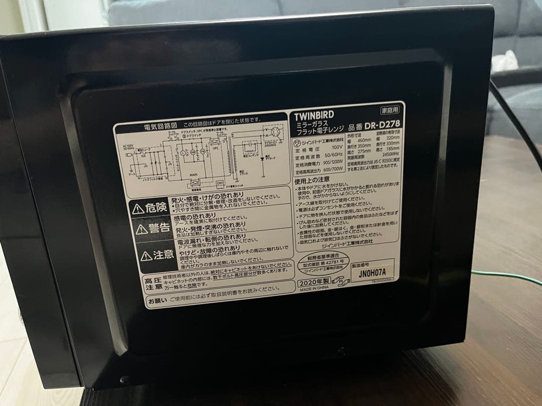 ツインバード　DR-D278B 電子レンジ