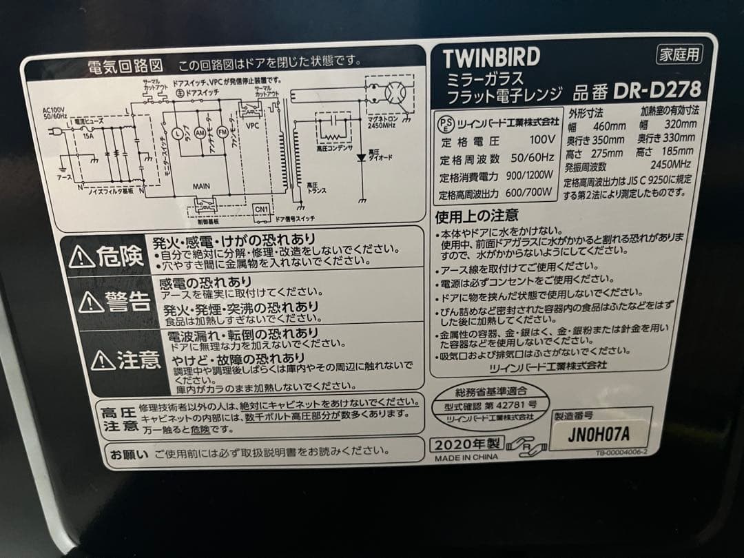 ツインバード　DR-D278B 電子レンジ